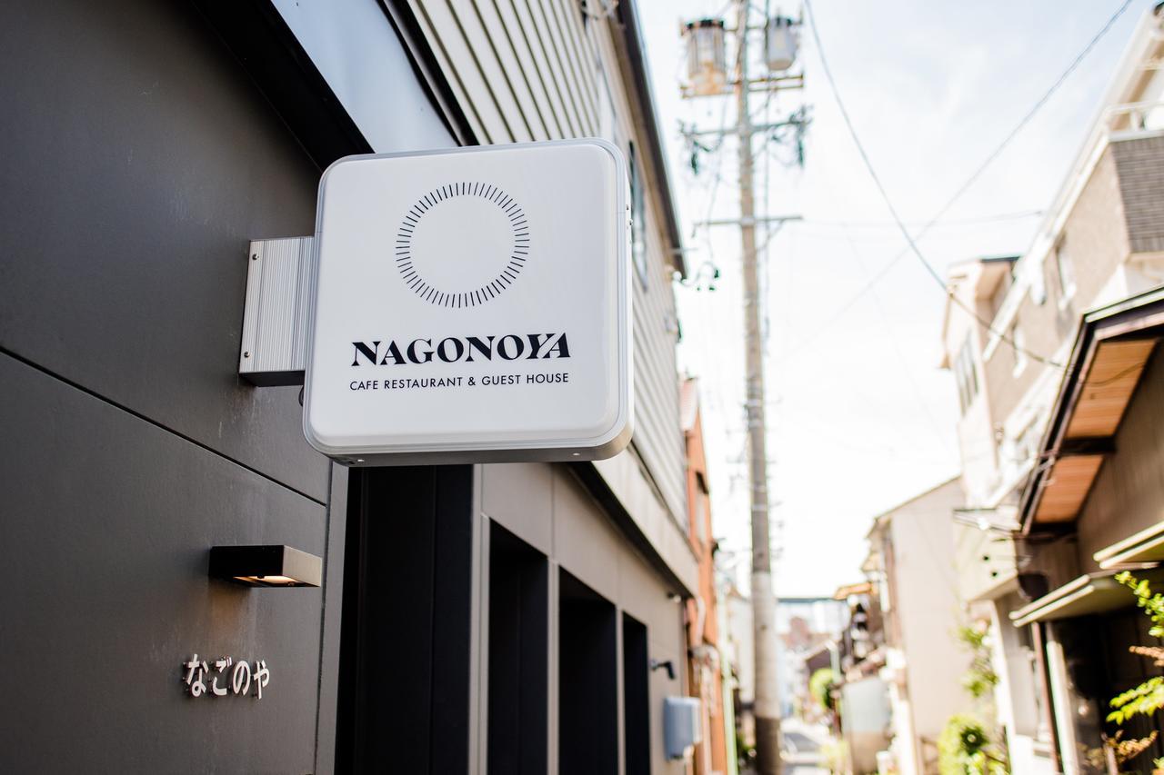 Cafe & Guest House Nagonoya Nagoya Bagian luar foto